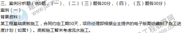 2013年一级建造师建筑工程试题及答案(案例一)