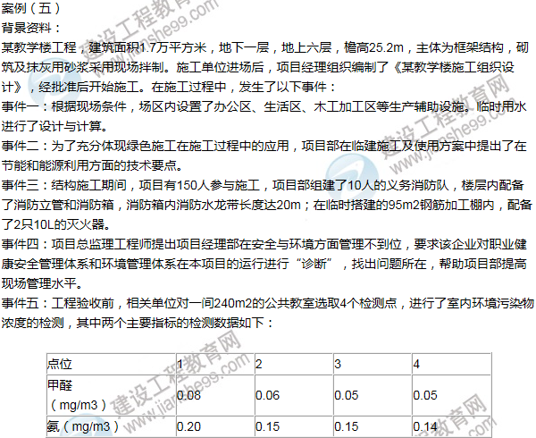 2013年一级建造师建筑工程试题及答案(案例五)