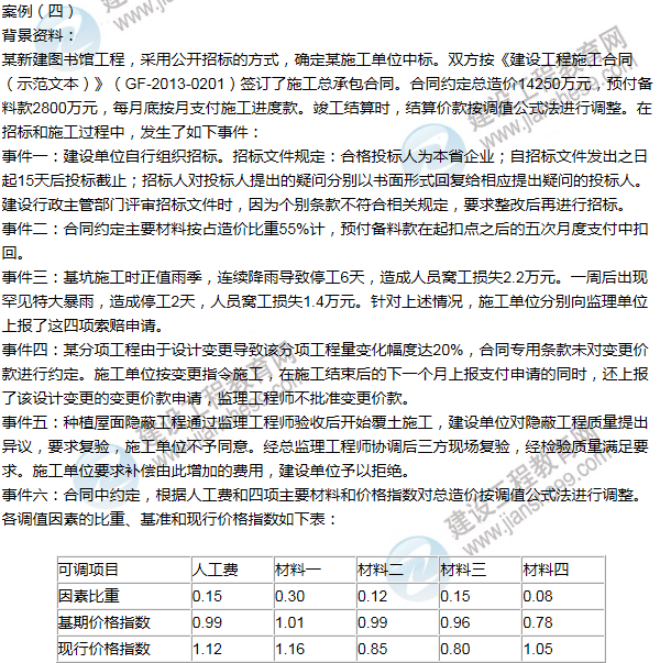 2013年一级建造师建筑工程试题及答案(案例四)