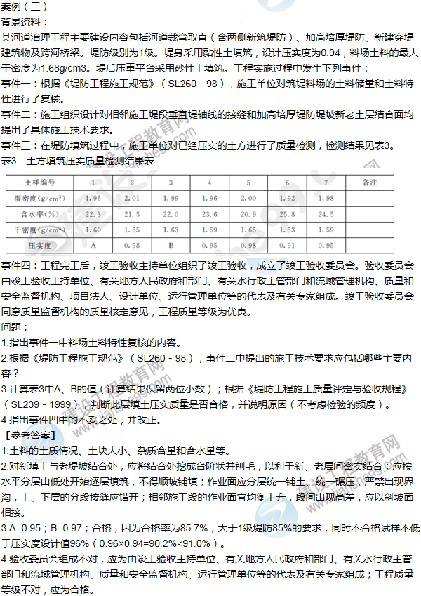 2013年一级建造师水利水电工程试题及答案(案例三)