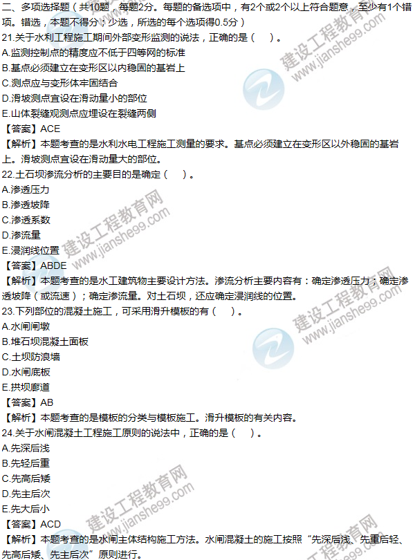 2013年一级建造师水利水电工程试题及答案(21-30题)