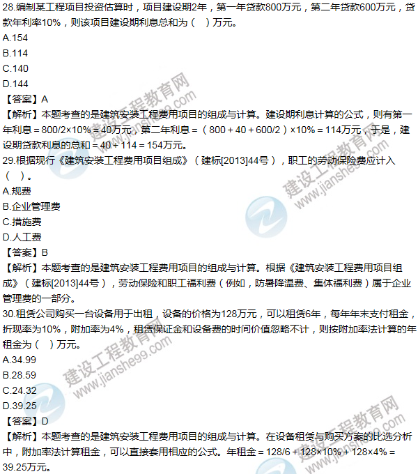 2013年一级建造师工程经济试题及答案(21-30题)