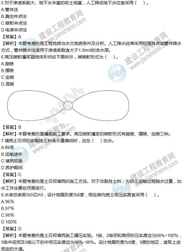 2013年一级建造师水利水电工程试题及答案(1-10题)