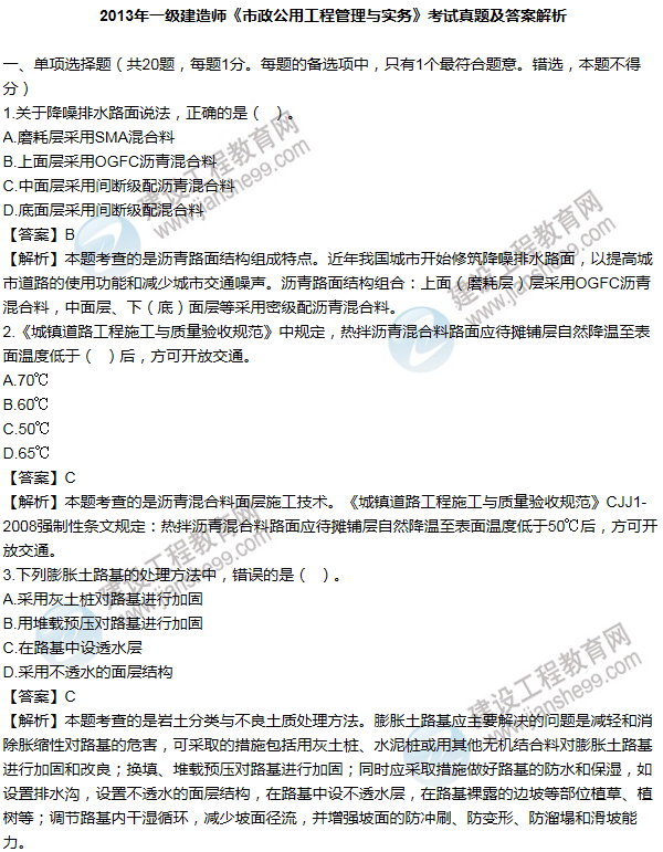 2013年一级建造师市政工程试题及答案(1-10题)