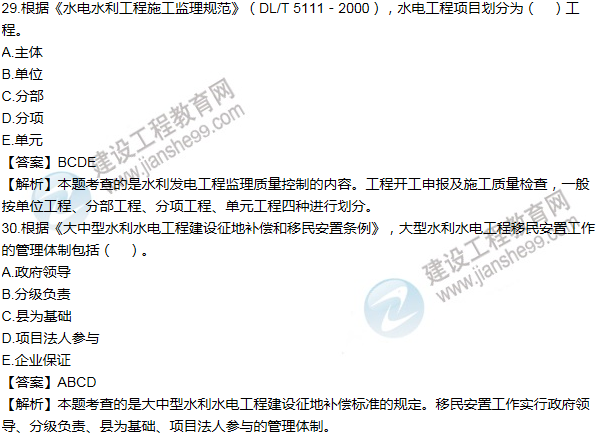 2013年一级建造师水利水电工程试题及答案(21-30题)