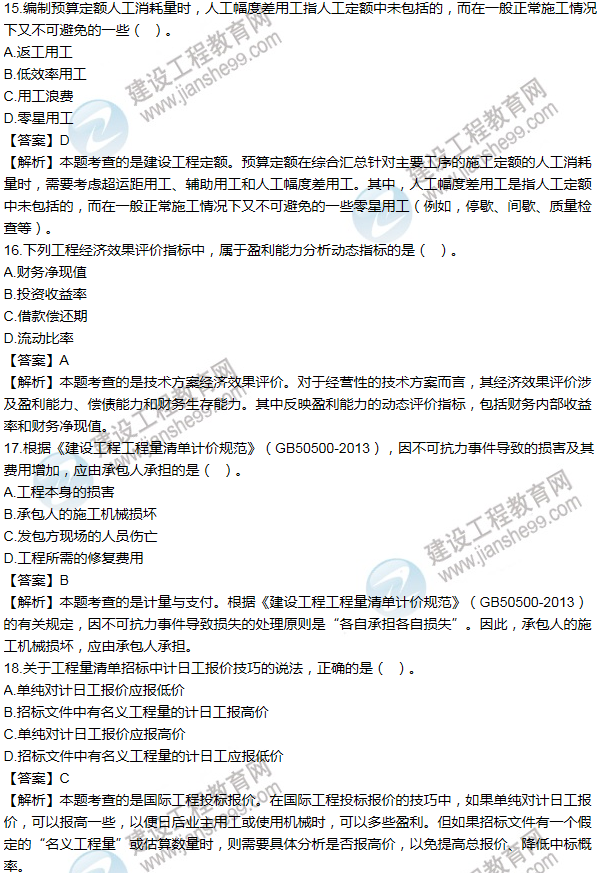 2013年一级建造师工程经济试题及答案(11-20题)