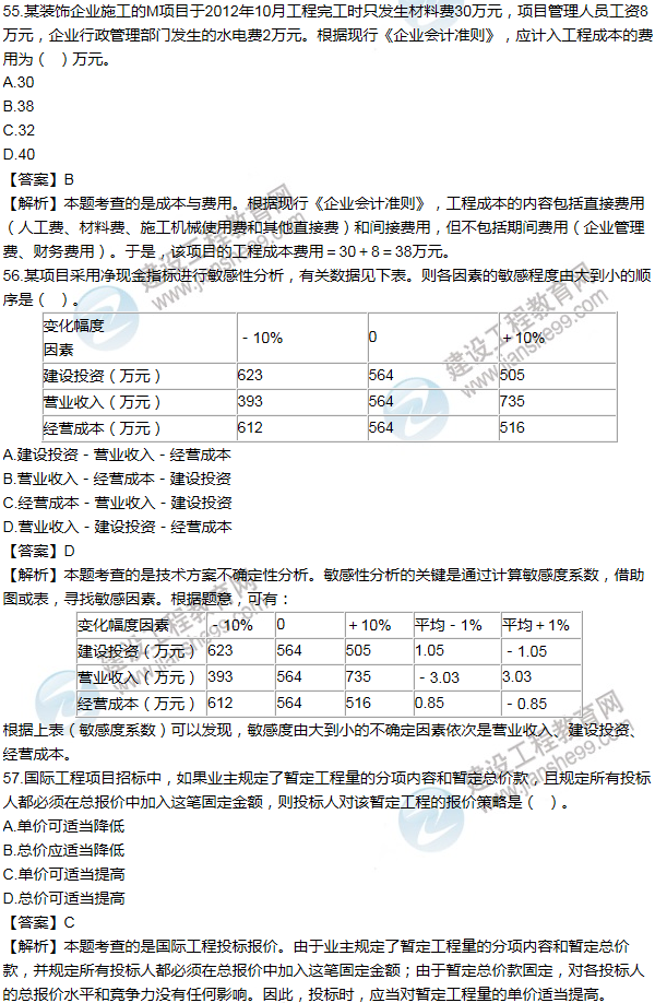 2013年一级建造师工程经济试题及答案(51-60题)