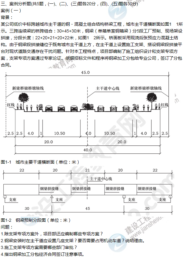 2013年一级建造师市政工程试题及答案(案例一)