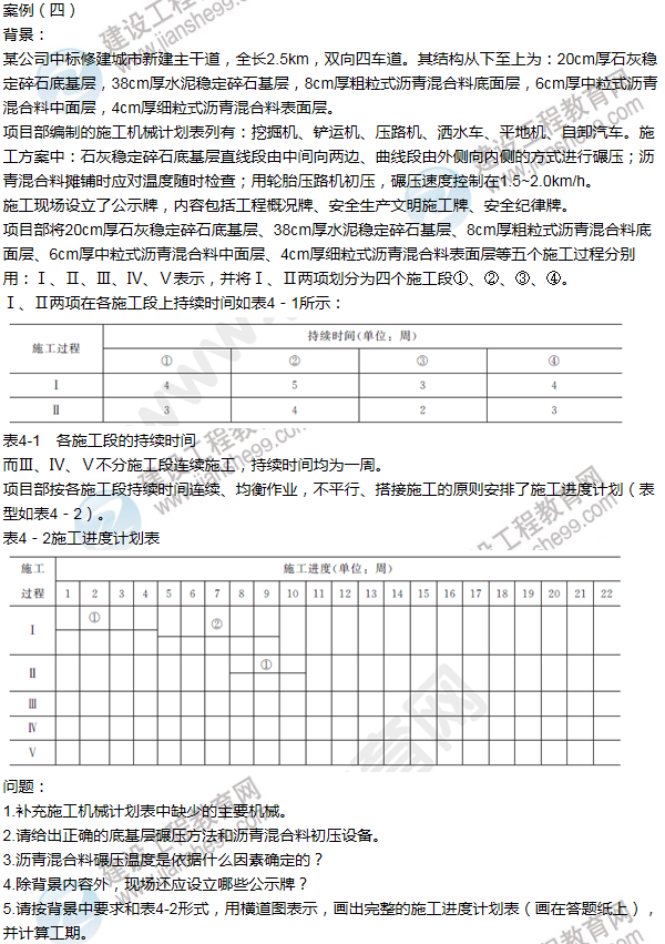 2013年一级建造师市政工程试题及答案(案例四)