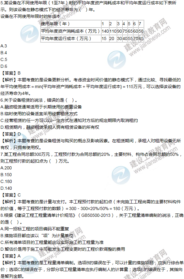 2013年一级建造师工程经济试题及答案(1-10题)