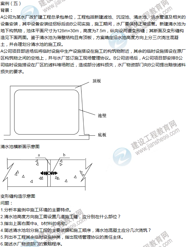 2013年一级建造师市政工程试题及答案(案例五)