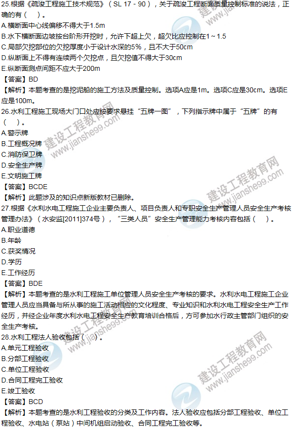 2013年一级建造师水利水电工程试题及答案(21-30题)