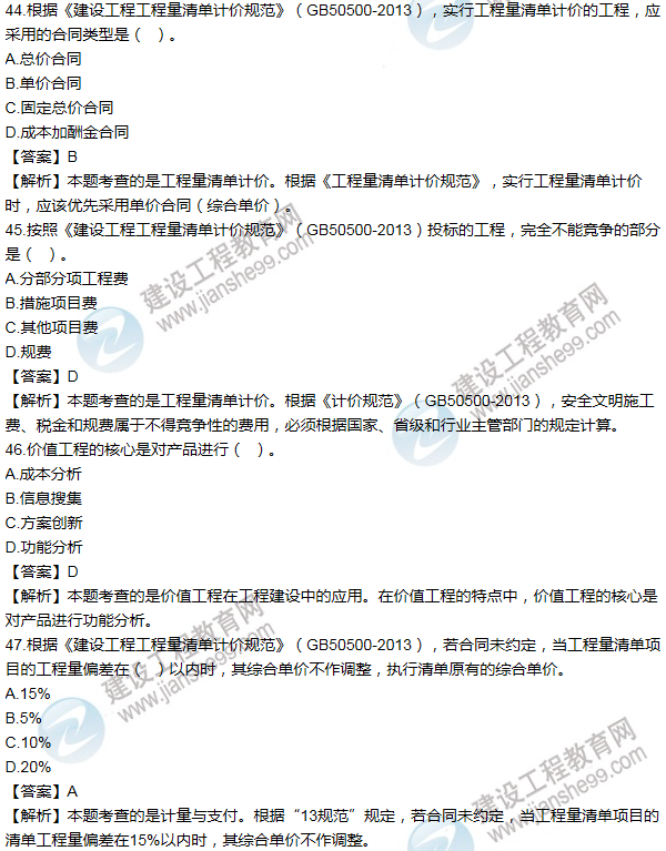 2013年一级建造师工程经济试题及答案(41-50题)