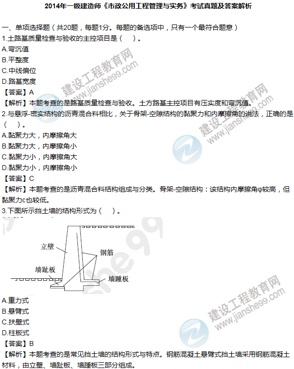 2014年一级建造师市政工程试题及答案(1-10题)