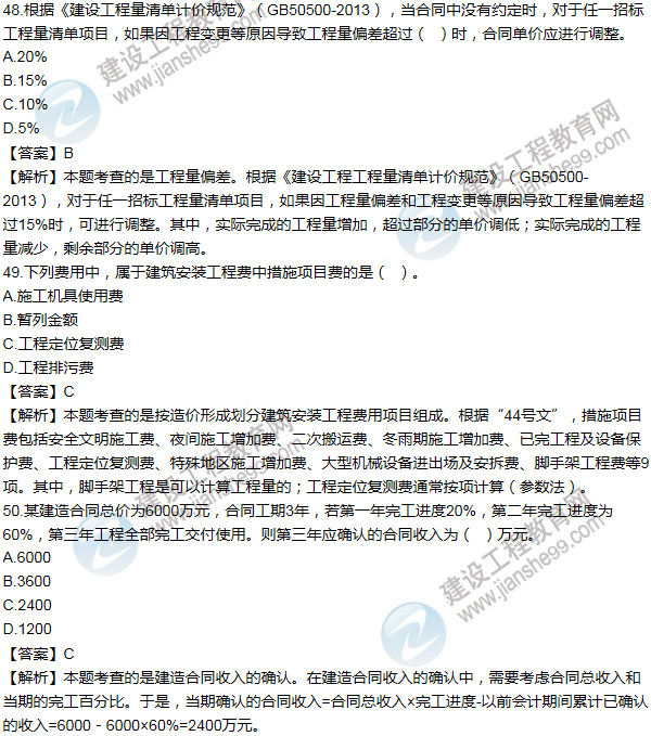 2014年一级建造师工程经济试题及答案(41-50题)