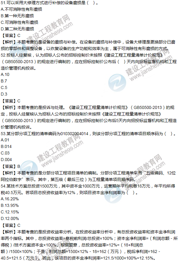 2014年一级建造师工程经济试题及答案(51-60题)