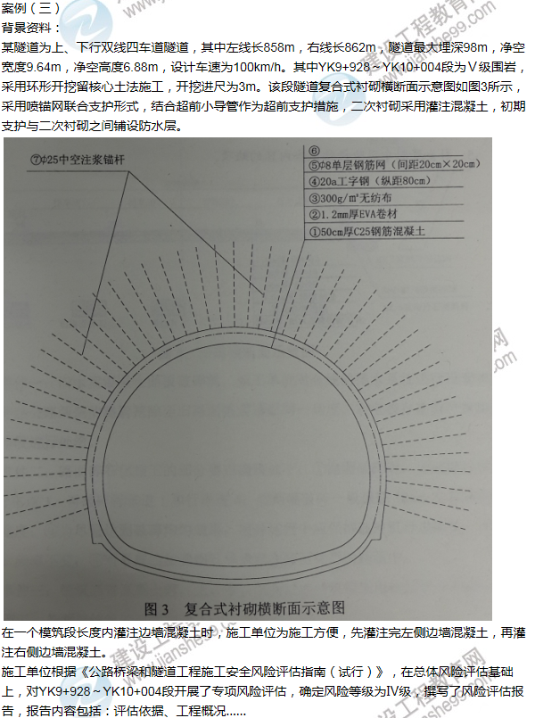 2014年一级建造师公路工程试题及答案(案例三)