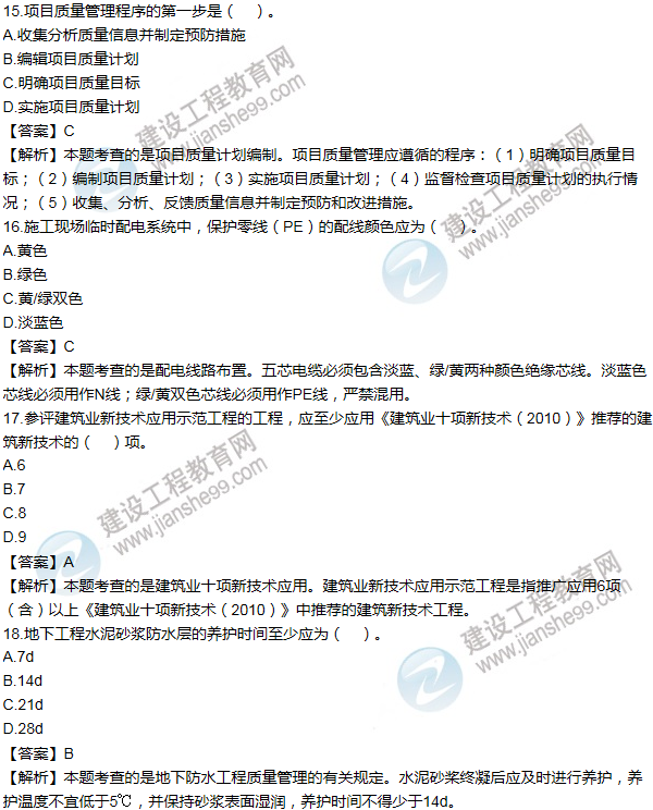 2014年一级建造师建筑工程试题及答案(11-20题)