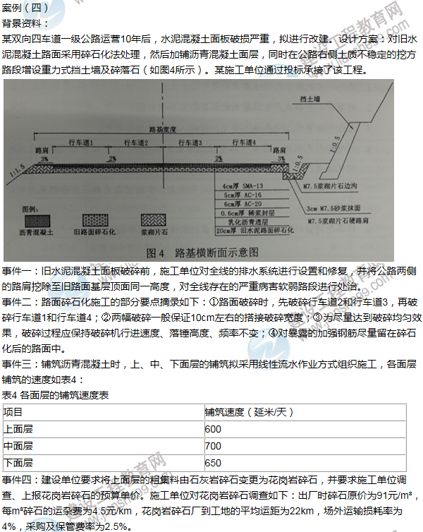 2014年一级建造师公路工程试题及答案(案例四)