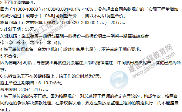 2014年一级建造师公路工程试题及答案(案例五)