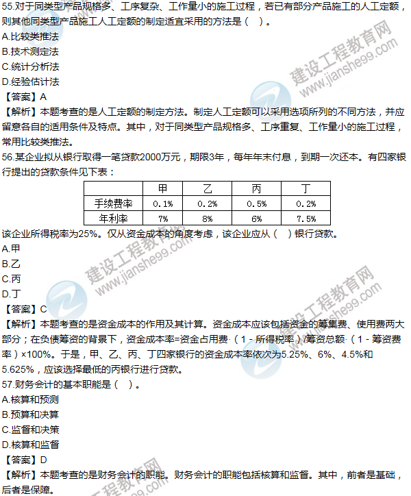 2014年一级建造师工程经济试题及答案(51-60题)