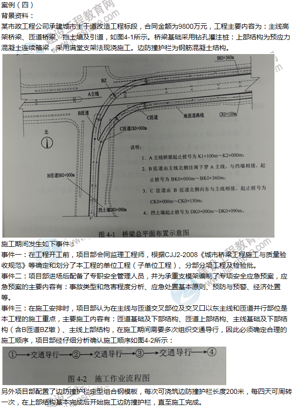 2014年一级建造师市政工程试题及答案(案例四)