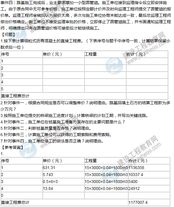 2014年一级建造师公路工程试题及答案(案例五)