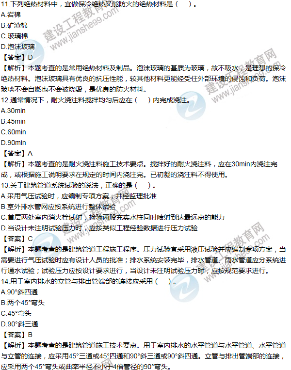 2014年一级建造师机电工程试题及答案(11-20题)