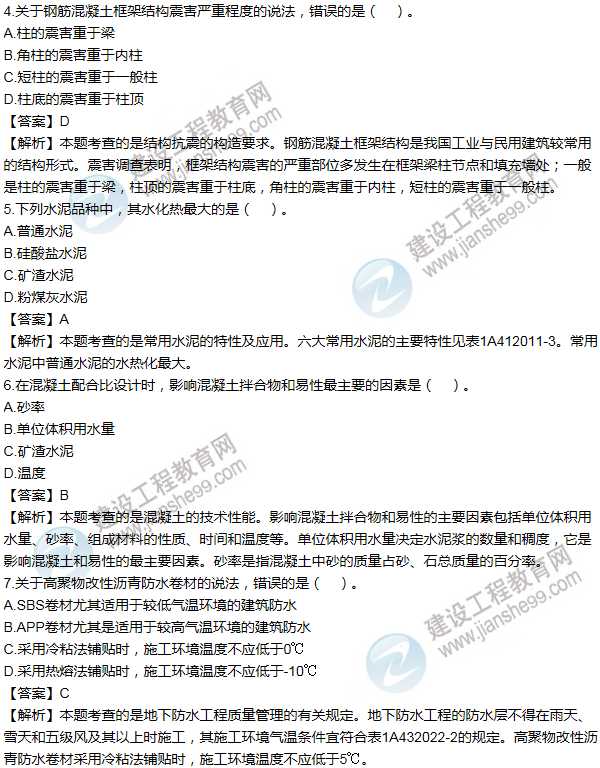 2014年一级建造师建筑工程试题及答案(1-10题)