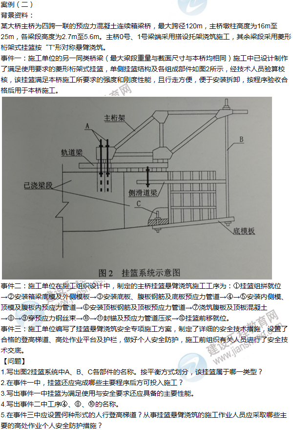 2014年一级建造师公路工程试题及答案(案例二)