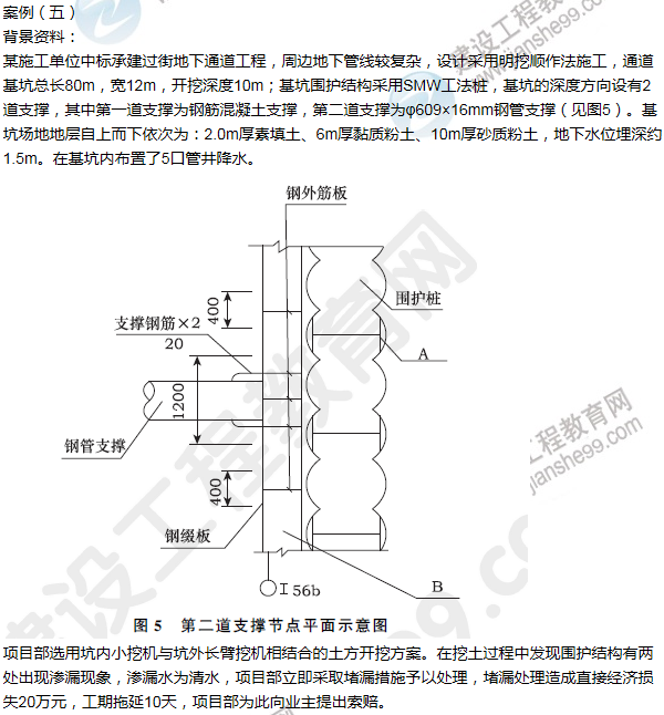 2014年一级建造师市政工程试题及答案(案例五)