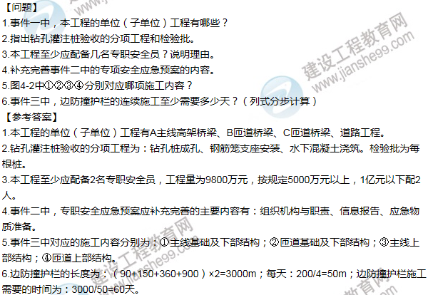 2014年一级建造师市政工程试题及答案(案例四)