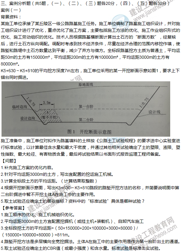 2014年一级建造师公路工程试题及答案(案例一)