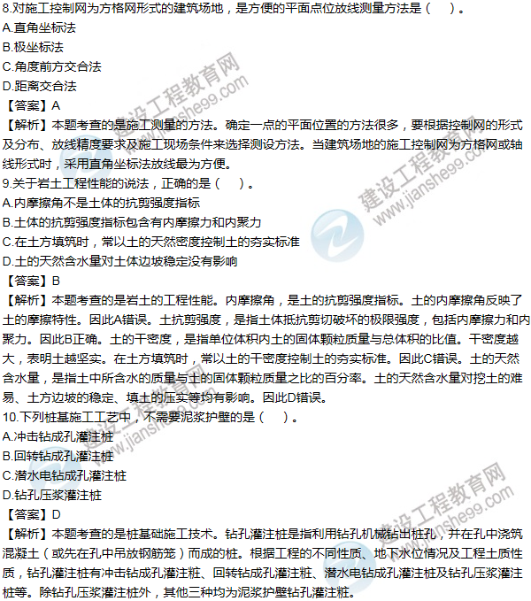 2014年一级建造师建筑工程试题及答案(1-10题)