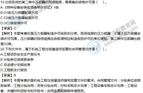 2014年一级建造师机电工程试题及答案(11-20题)