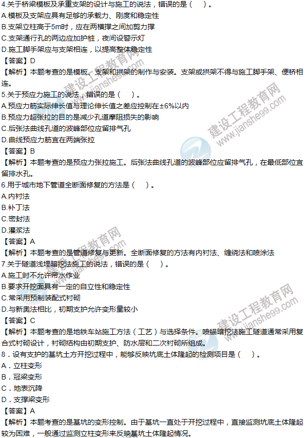 2014年一级建造师市政工程试题及答案(1-10题)