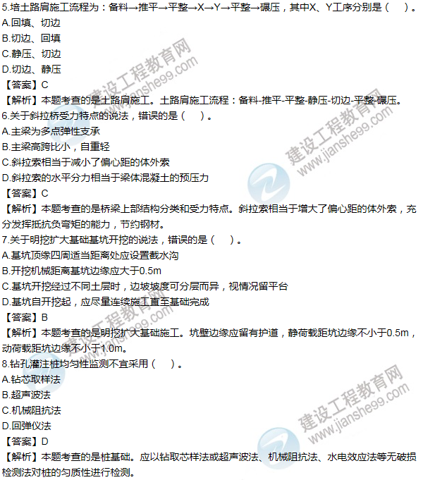 2014年一级建造师公路工程试题及答案(1-10题)