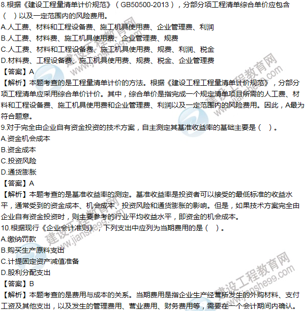 2014年一级建造师工程经济试题及答案(1-10题)