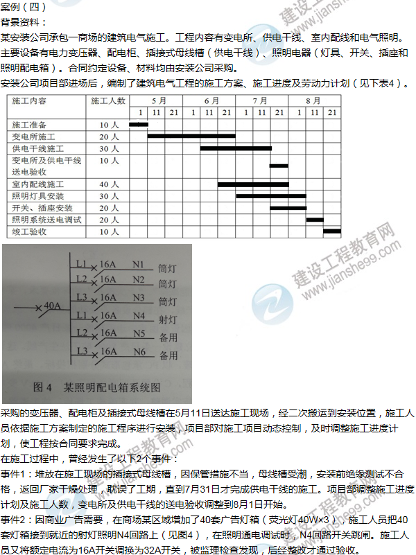 2014年一级建造师机电工程试题及答案(案例四)