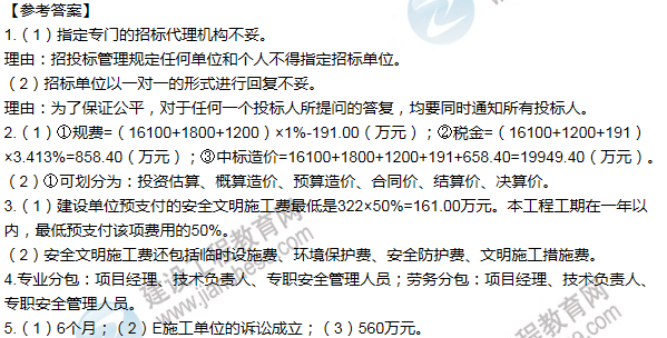 2014年一级建造师建筑工程试题及答案(案例四)