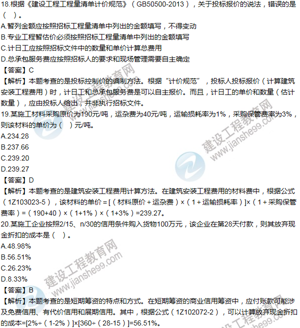 2014年一级建造师工程经济试题及答案(11-20题)