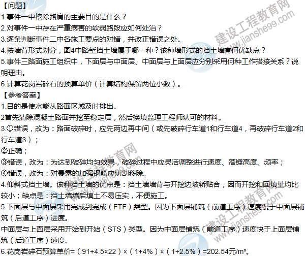2014年一级建造师公路工程试题及答案(案例四)