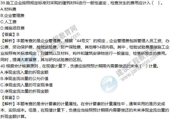 2014年一级建造师工程经济试题及答案(31-40题)