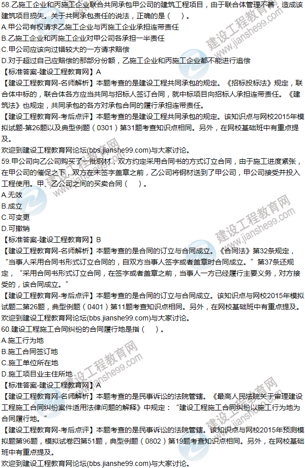 2015一级建造师法规及相关知识试题及答案(51-60题)