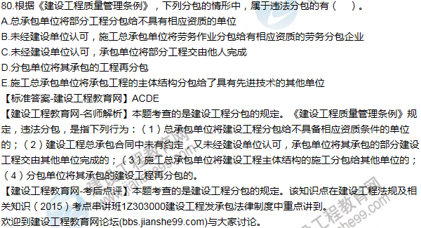 2015一级建造师法规及相关知识试题及答案(71-80题)