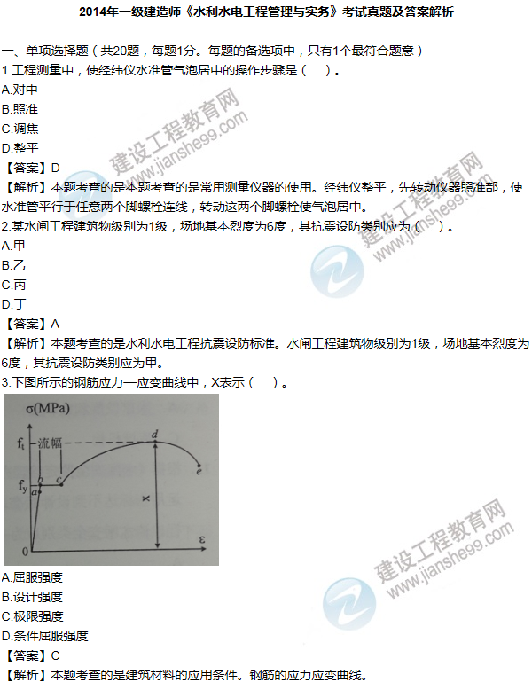 2014年一级建造师水利水电工程试题及答案(1-10题)