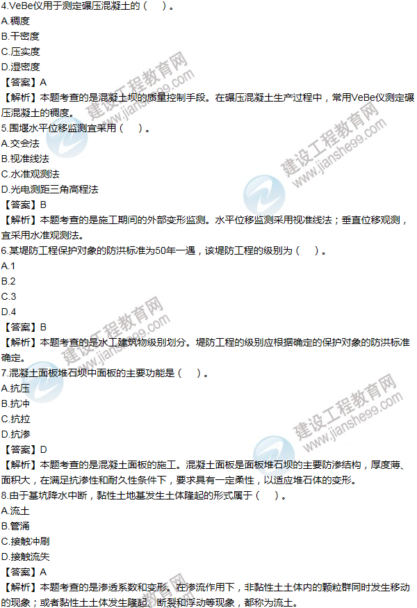 2014年一级建造师水利水电工程试题及答案(1-10题)