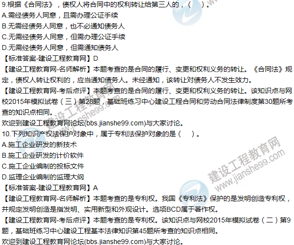 2015一级建造师法规及相关知识试题及答案(1-10题)