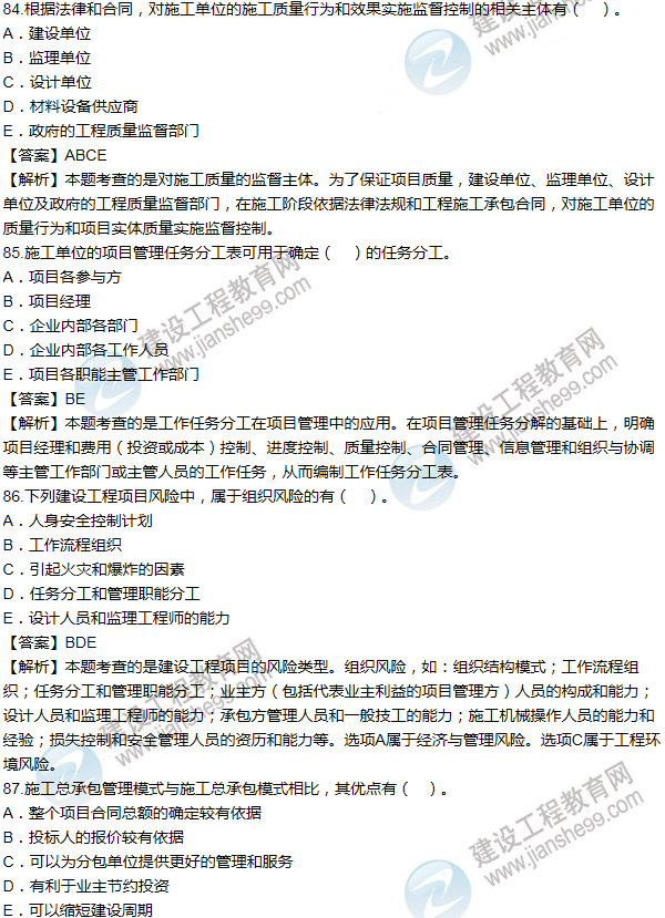 2014年一级建造师项目管理试题及答案(81-90题)