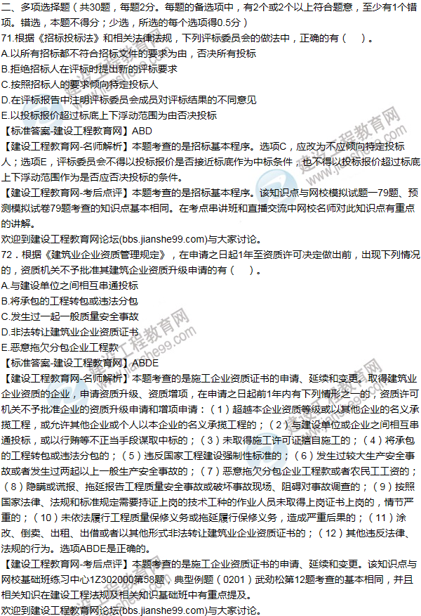 2015一级建造师法规及相关知识试题及答案(71-80题)